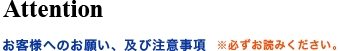 Attention 
qlւ̂肢Ayђӎ  Kǂ݂B